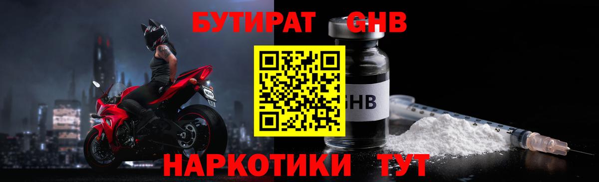 Бутират вода Назарово