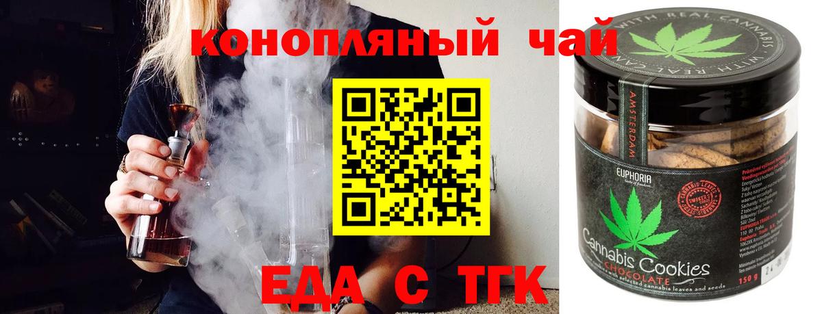 Назарово  Еда ТГК марихуана  Вход с VPN 
