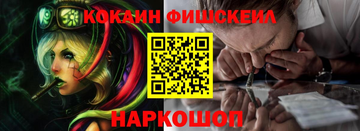 КОКАИН Fish Scale  COCAIN FishScale  Назарово  наркотики  Вход с VPN 