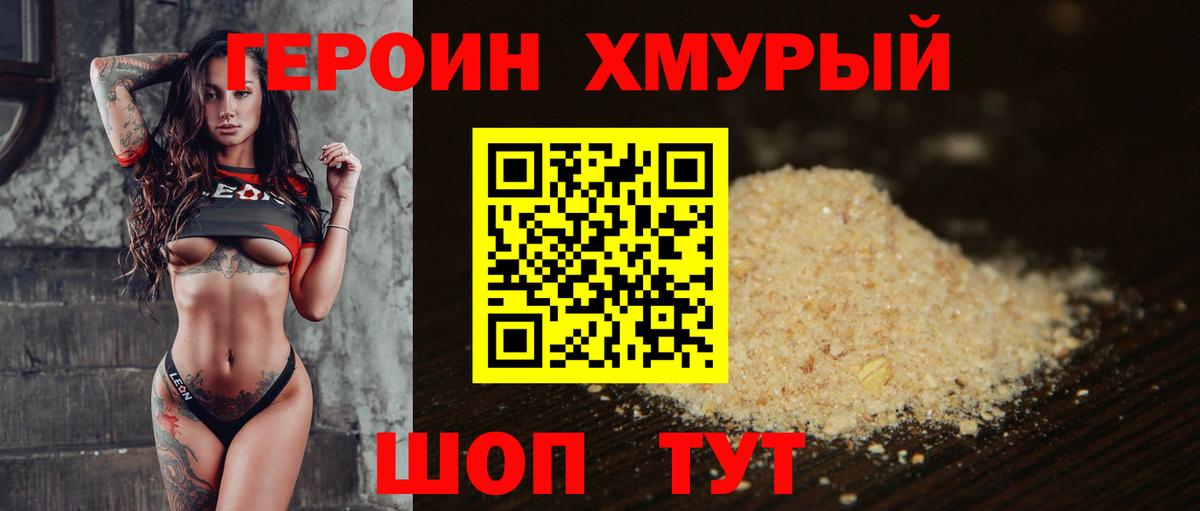 ГЕРОИН белый  Вход с VPN  Назарово 