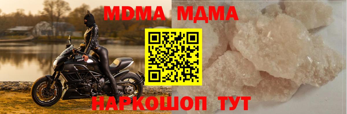 MDMA кристаллы Назарово