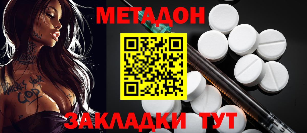 Назарово  МЕТАДОН кристалл  Метадон methadone  Вход с VPN 