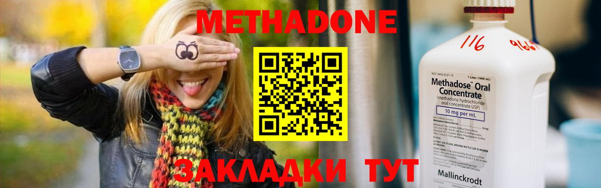 МЕТАДОН кристалл Назарово