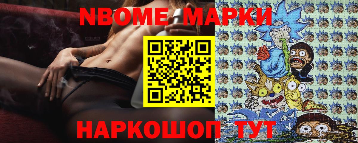 Марки 25I-NBOMe 1,8мг Назарово